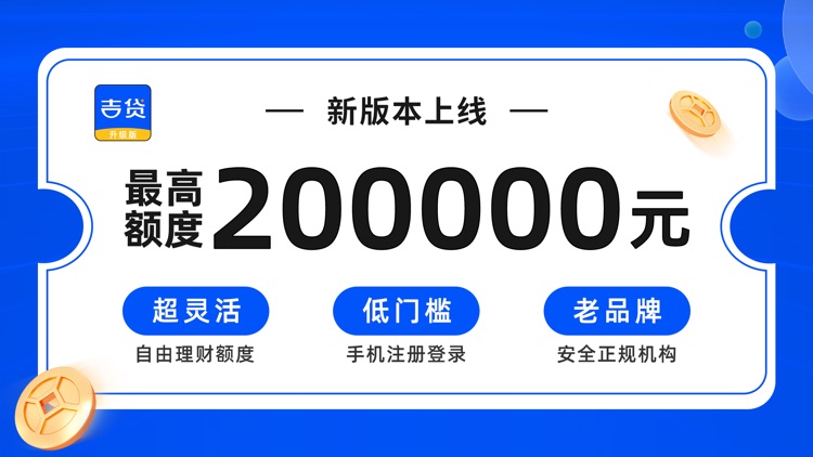 吉贷-小额现金信用普惠金融软件