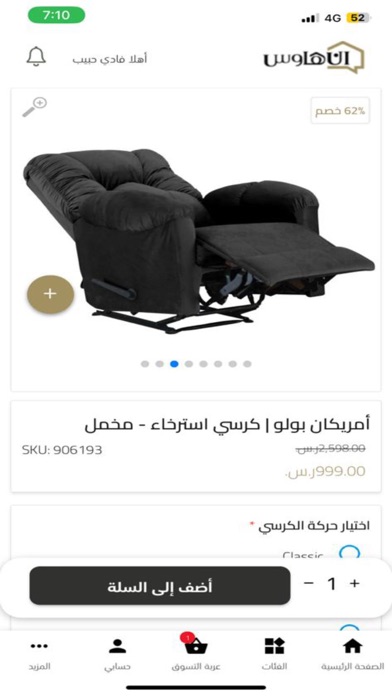 إن هاوس Screenshot