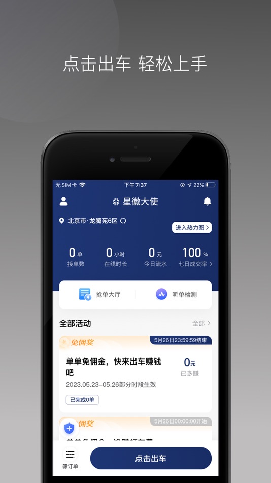 #1. 星徽大使 (iOS) 由: Beijing ATBB Travel & Express Service Co., Ltd
