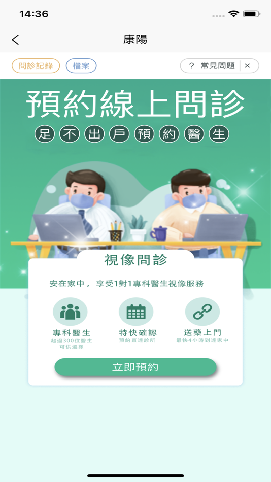 #3. 康陽 (iOS) 由: Tech Creation Medical Service Ltd.