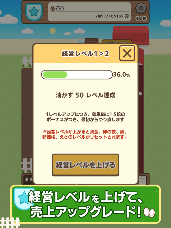 たまごタイクーン