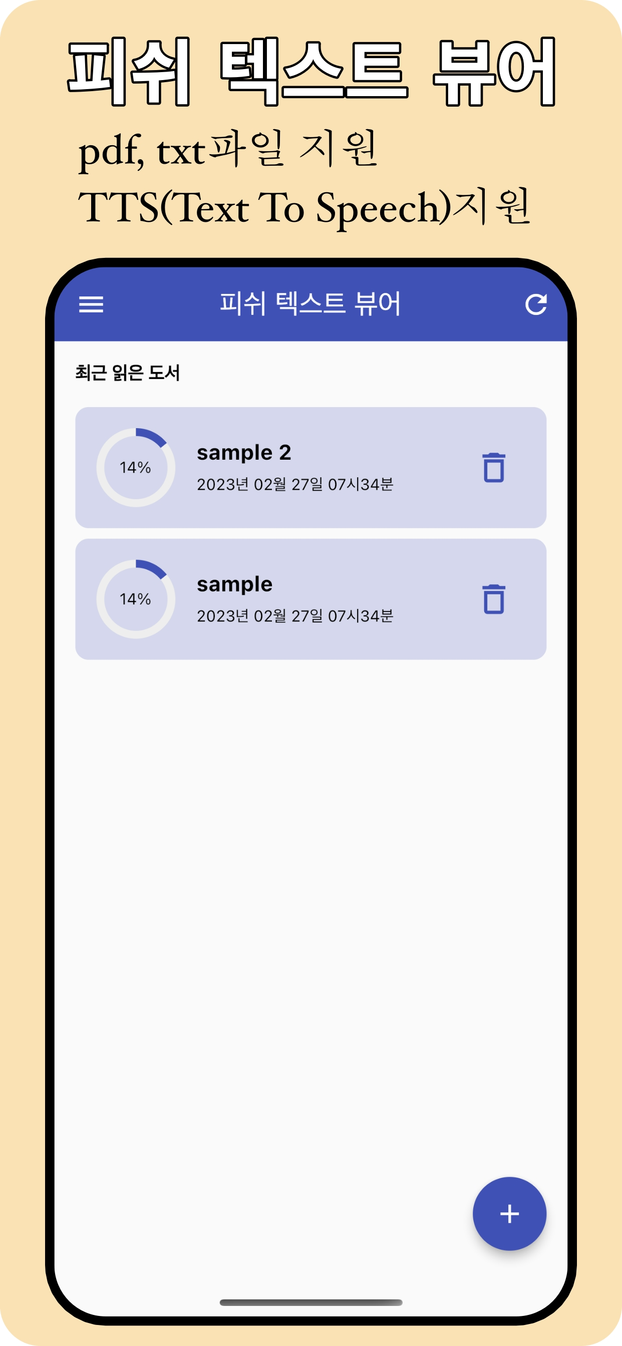 [피쉬]텍스트 뷰어 - with TTS