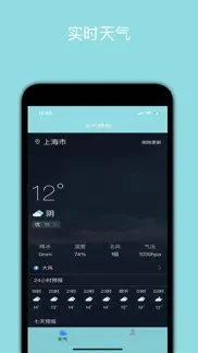 天气预报 pro-精准72小时预报和生活指数 iphone screenshot 3