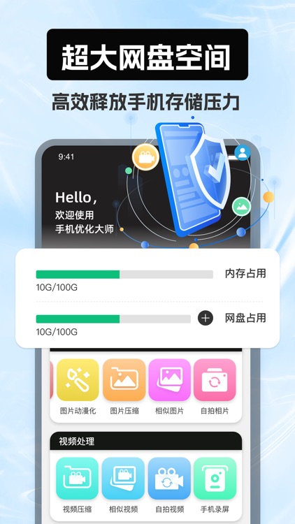 手机优化大师- 手机空间管理, 优化照片