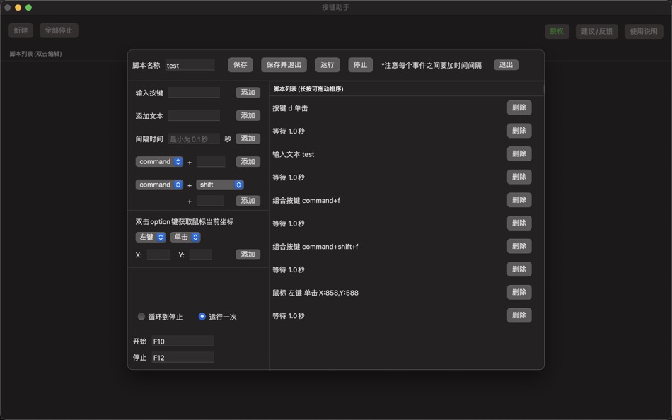 #3. 按键助手 (macOS) 由: 光泉 尚