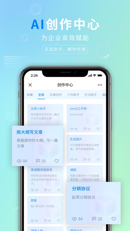 智慧谷AI screenshot-3