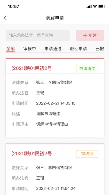 西安中院诉讼服务中心 screenshot-3