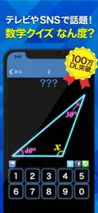 数学クイズ なん度？ screenshot #1 for iPhone