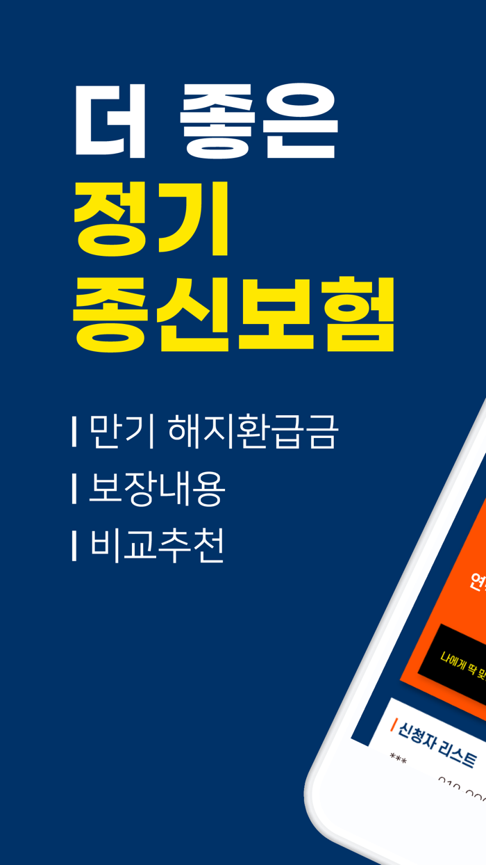 더좋은정기종신보험 - 만기 해지환급금 보장내용 비교추천