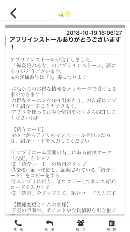 鍼灸院おるき　公式アプリ