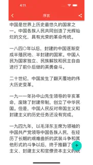 constitution of china iphone screenshot 4