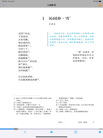 初中语文九年级上册人教版のおすすめ画像2