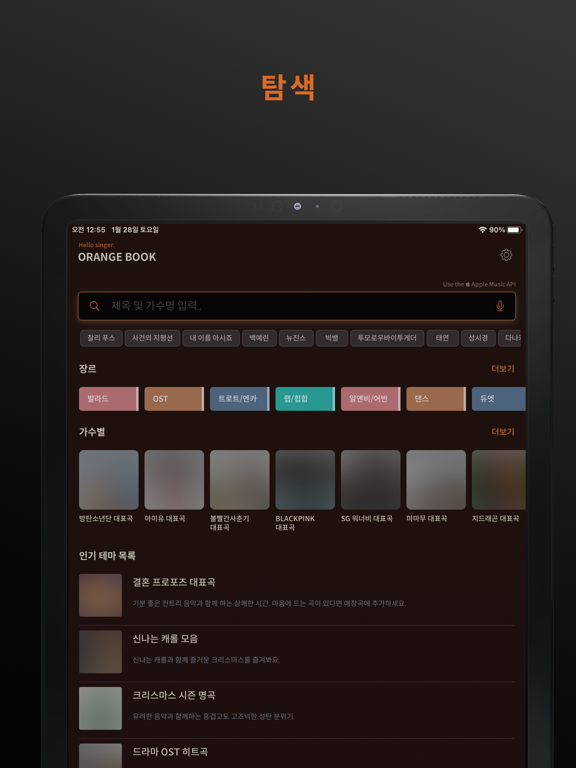 오렌지북 - 노래방책 번호 검색 iPad screenshot 2 - Music app