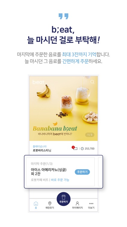 b;eat : AI로봇커피 비트