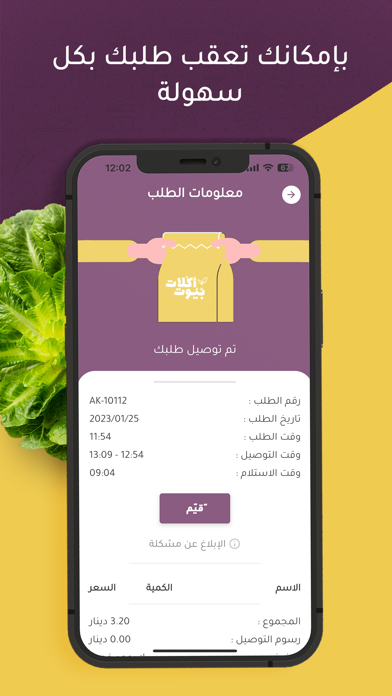 Aklat byoot - اكلات بيوت Screenshot