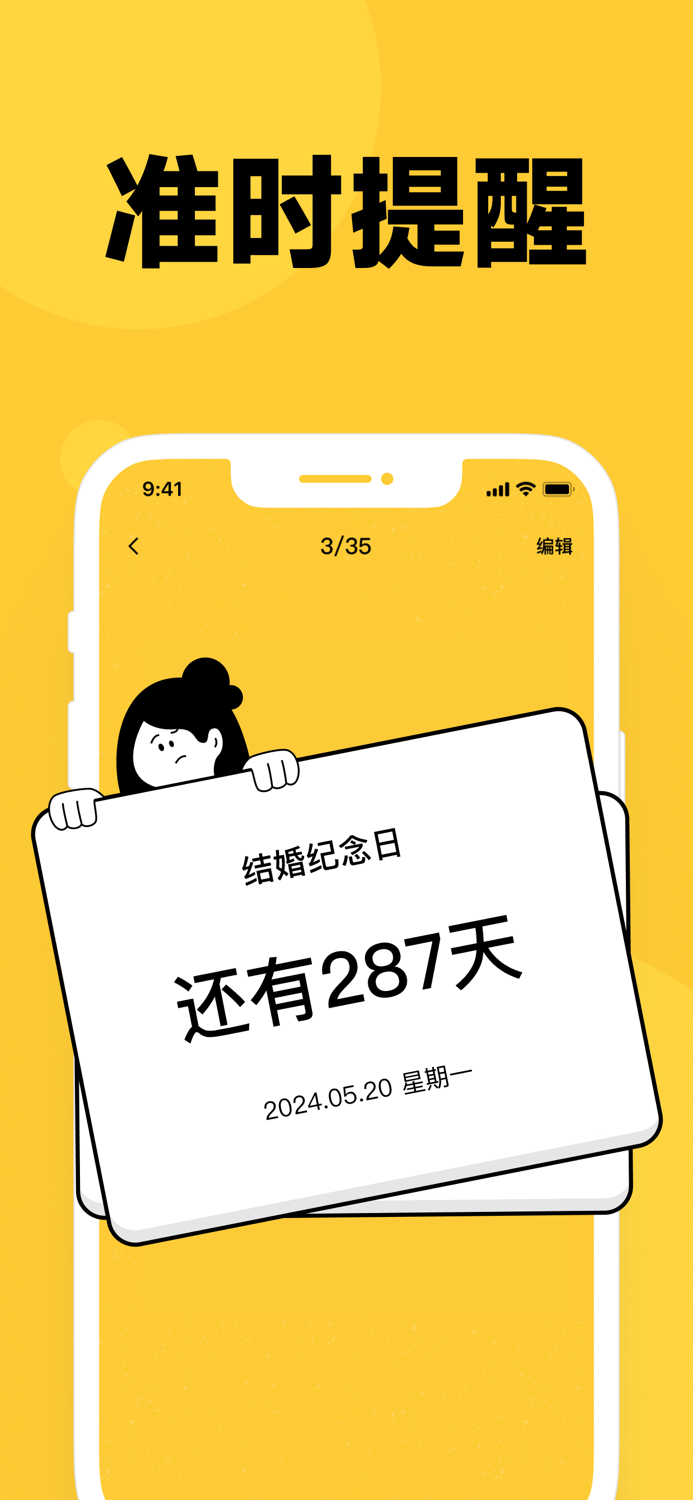 倒数纪念日-生日提醒事项时间管理倒计时软件