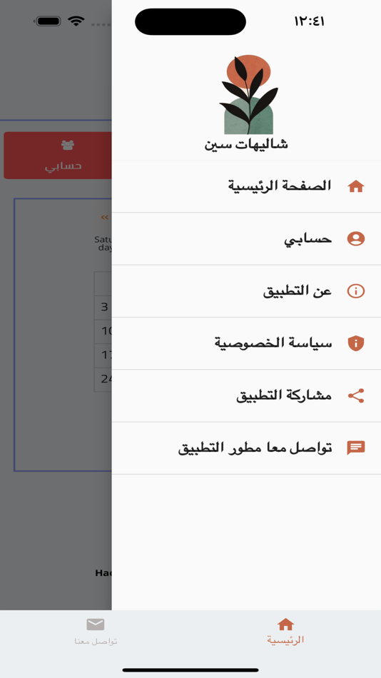#6. شاليهات سين (iOS) By: hadi asiri