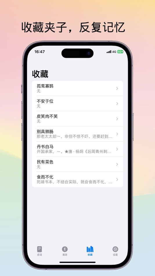 #3. ByeIdiom (iOS) By: 德明 杨