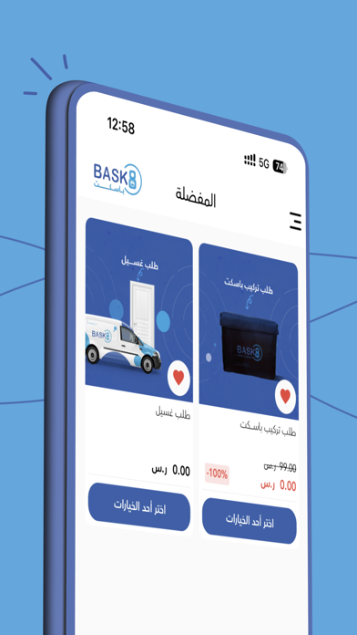 باسكت | BASK8 Screenshot