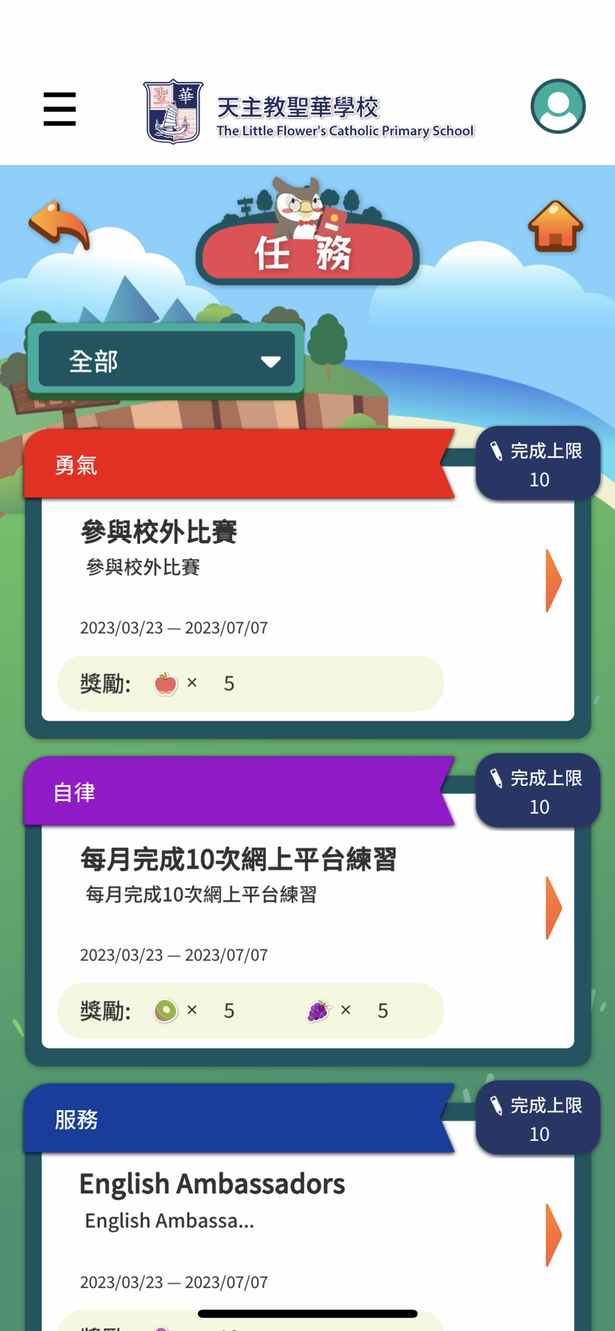 聖華森之國獎勵計劃
