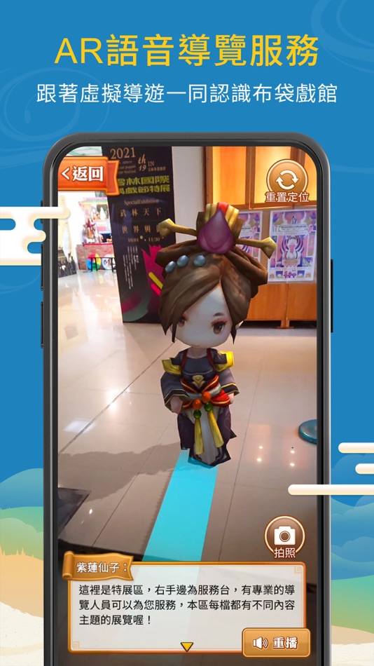 #1. 雲林布袋戲館XR實境導覽 (iOS) 来自: ARTRICE DIGITAL ARTS TECHNOLOGY LTD.