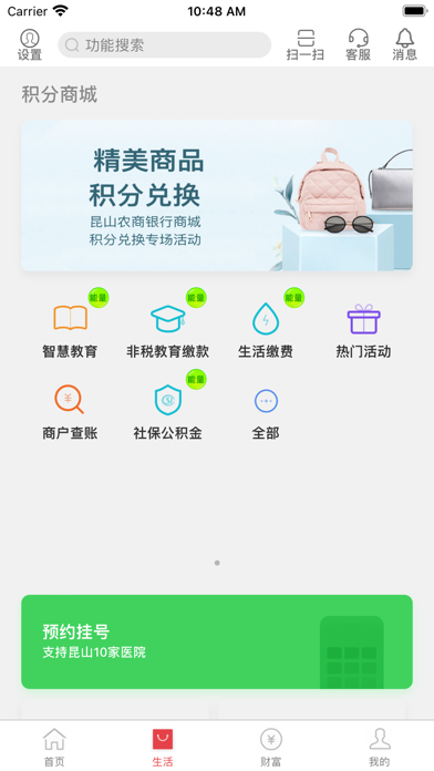 Screenshot #2 pour 昆山农商银行