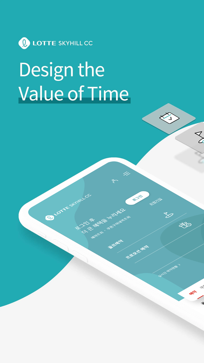 롯데스카이힐CC - 골프예약