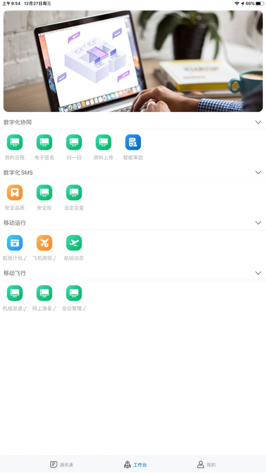 #3. 掌上AOC (iOS) Podle: 北京一航智行网络科技有限公司