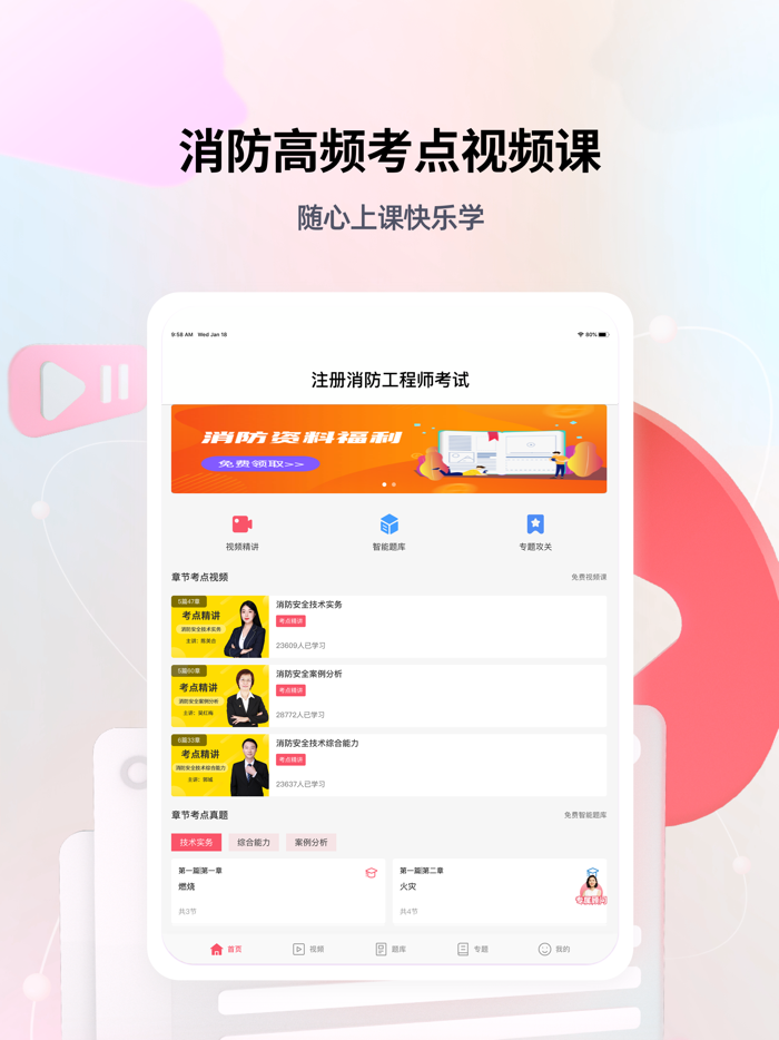 消防工程师亿题库-消防师押题利器
