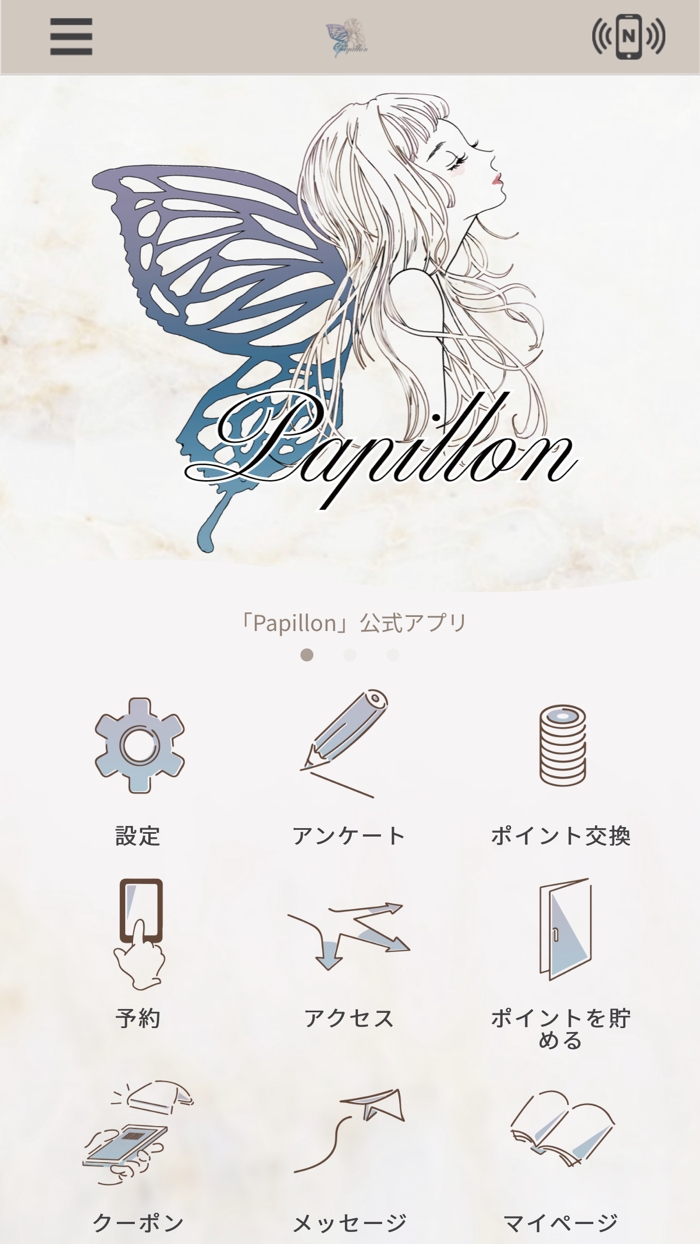 Papillon　公式アプリ
