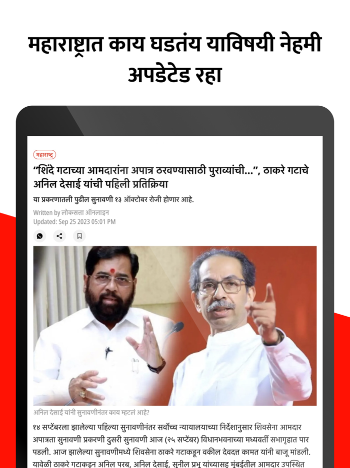 Loksatta - Marathi NewsEpaper