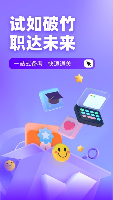 教师资格证考试聚题库 Screenshot