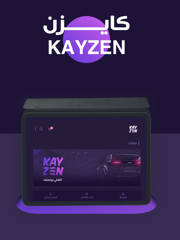 كايزن - Kayzen iPad screenshot 2 - Shopping app