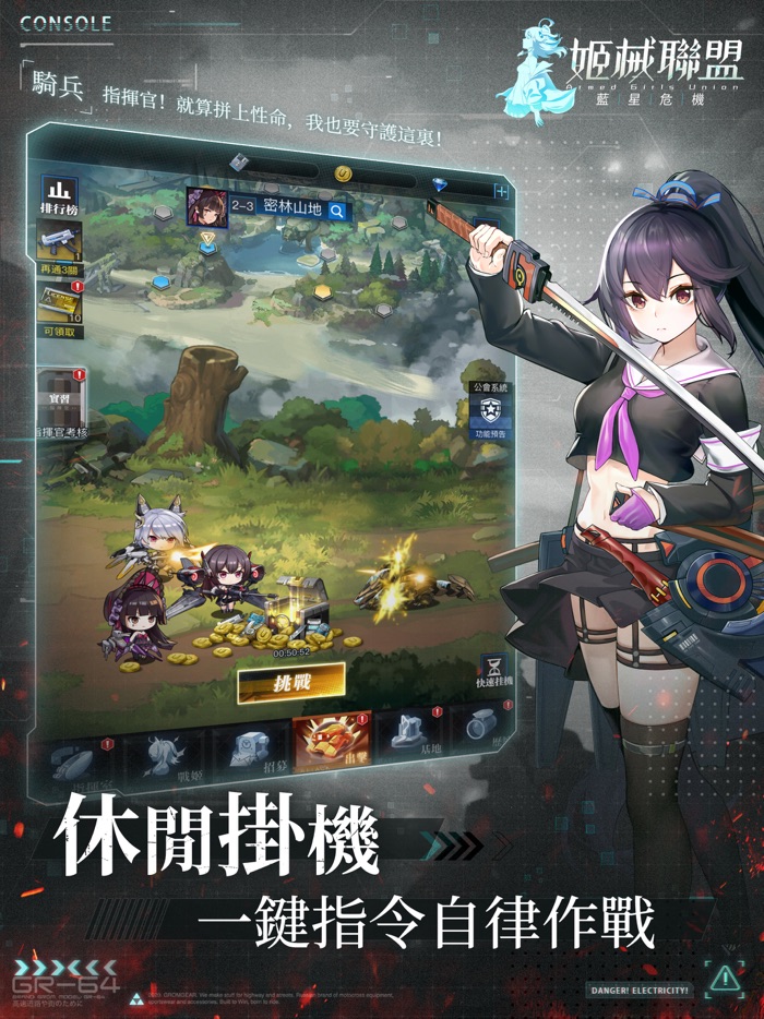 姬械聯盟：藍星危機