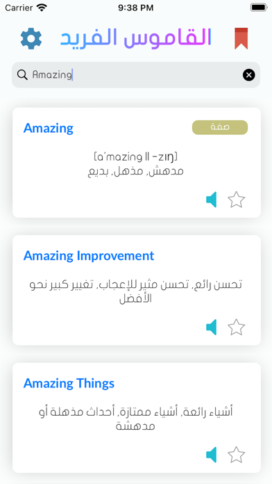 القاموس الفريد Al Fareed Dic Screenshot