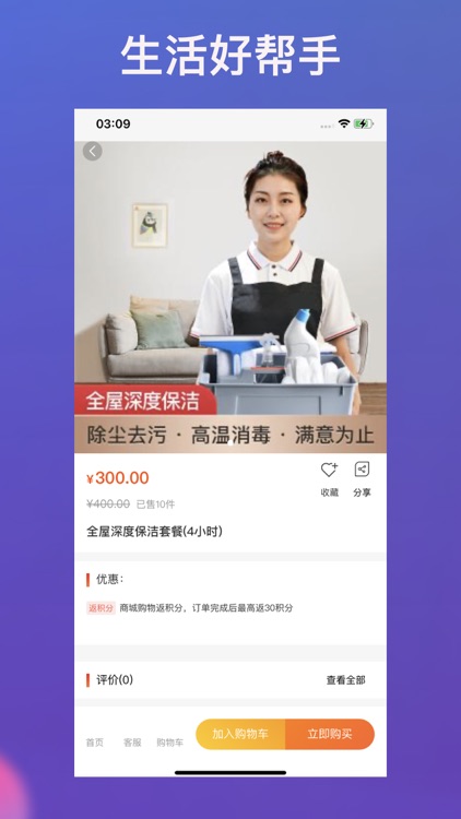 优享家—家政保洁按摩保姆预定家庭服务平台