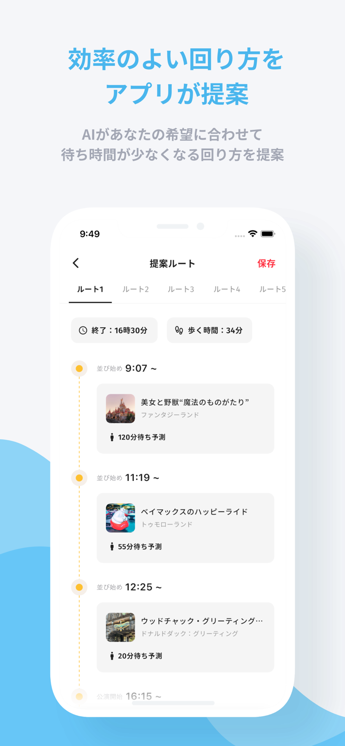 待ち時間予測＆ルート提案 - TDL-TDS AIナビ