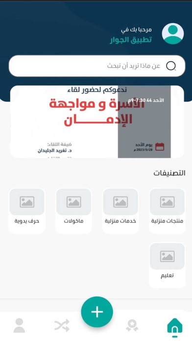 الجوار Screenshot