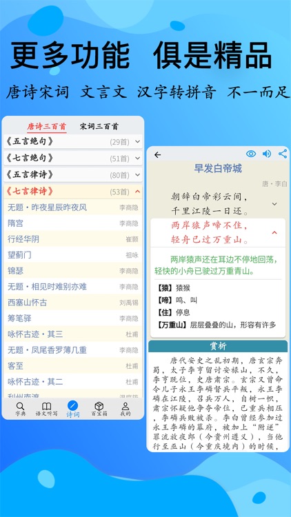 简明汉语字典-生字成语词典、中小学语文听写 screenshot-4