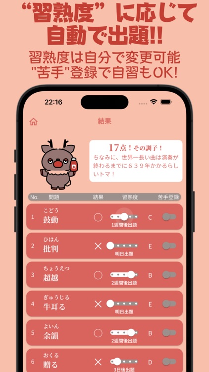 漢検準２級スピード習熟 screenshot-4
