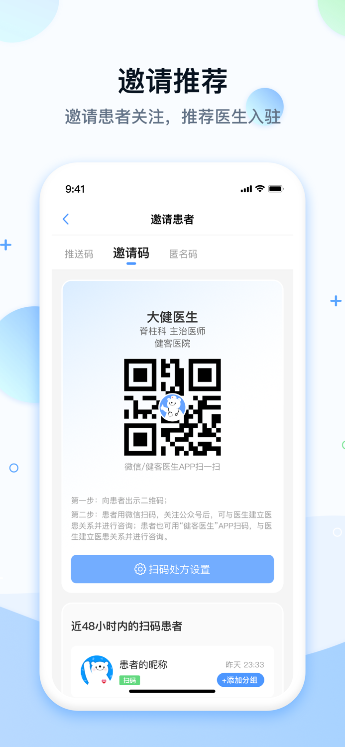 健客医院-智慧健康，互联网医院