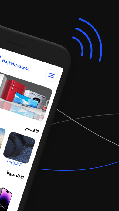 حاجتك| تسوّق وقسم فاتورتك Screenshot