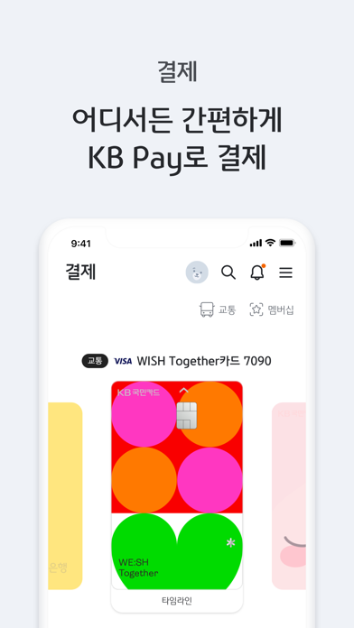 KB Pay Screenshot