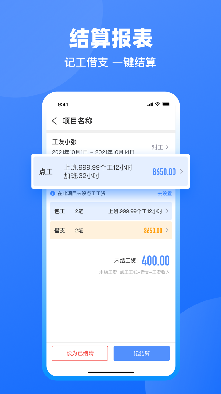 工地记工-记加班考勤工资记事本 screenshot 5