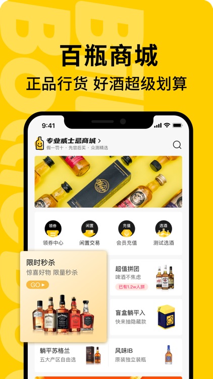 百瓶-品质生活威士忌酒类平台 screenshot-3
