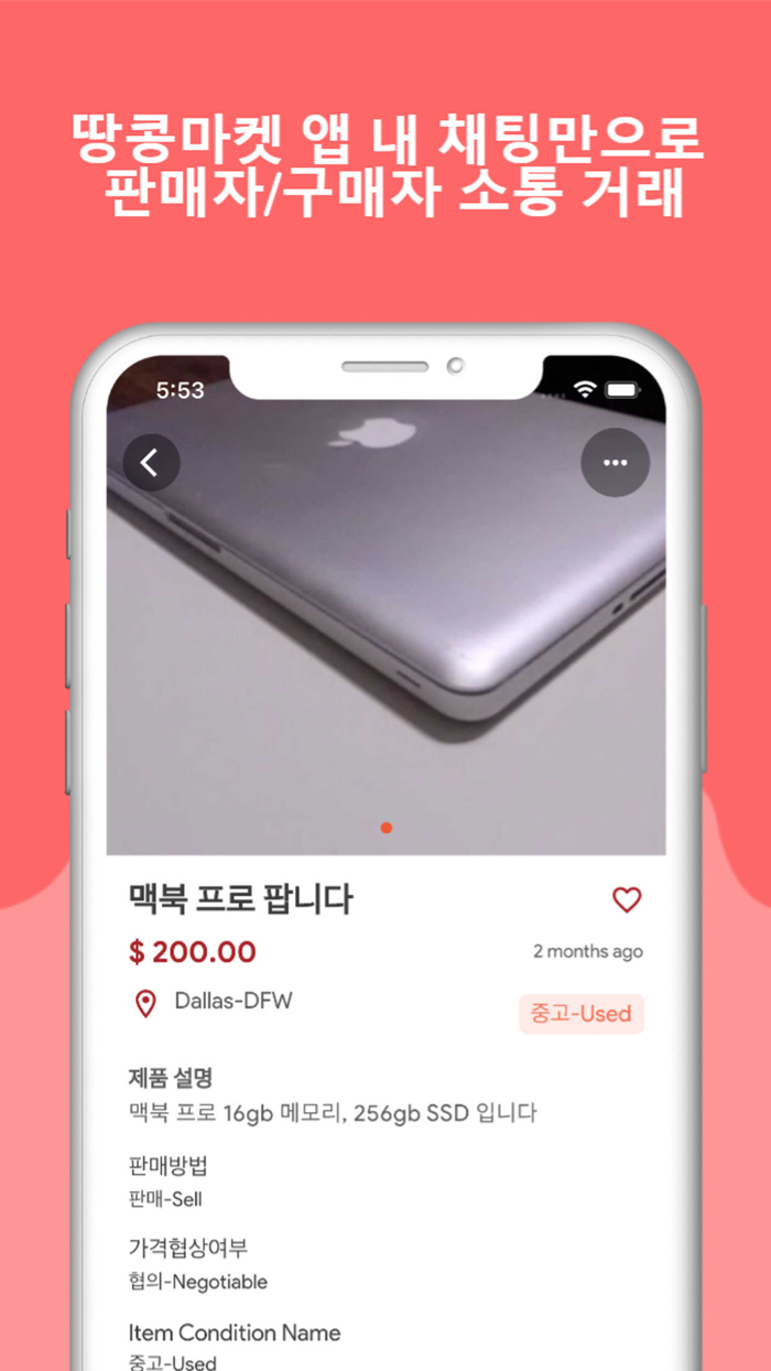 땅콩마켓 - 개인정보보호 미주중고마켓