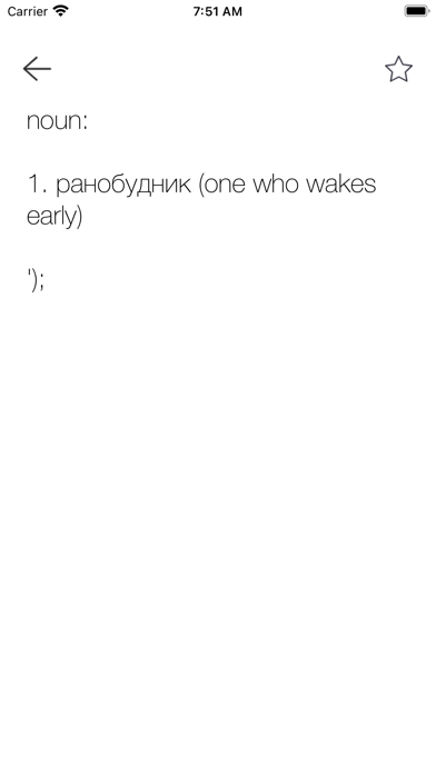 EnglishMacedonian-Dictionary Screenshot