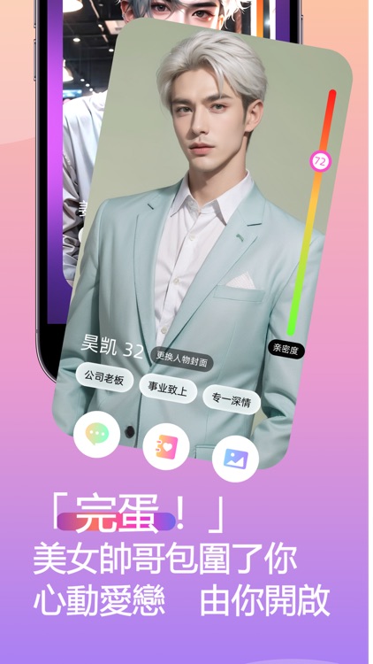 人工女友-虛擬戀人角色扮演戀愛聊天 screenshot-4