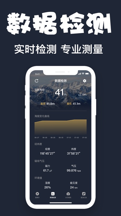 指南针-指北针&顺驰海拔高度定位测量仪