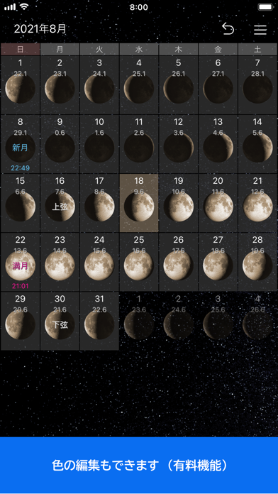 シンプル月齢カレンダースクリーンショット